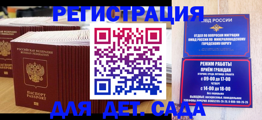 прописка в Яровом