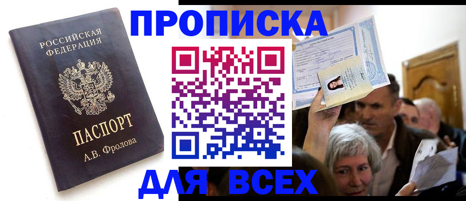 временная регистрация для всех в Яровом